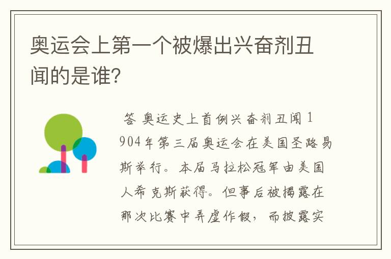 奥运会上第一个被爆出兴奋剂丑闻的是谁?