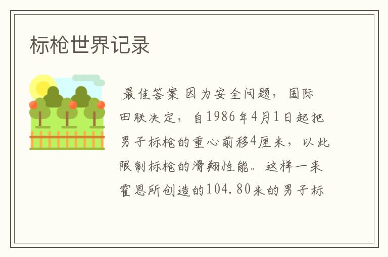 标枪世界记录