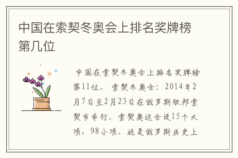 中国在索契冬奥会上排名奖牌榜第几位