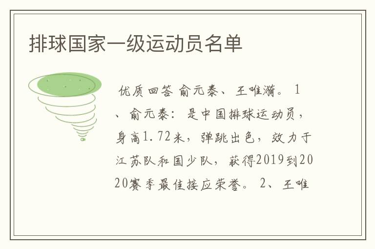 排球国家一级运动员名单