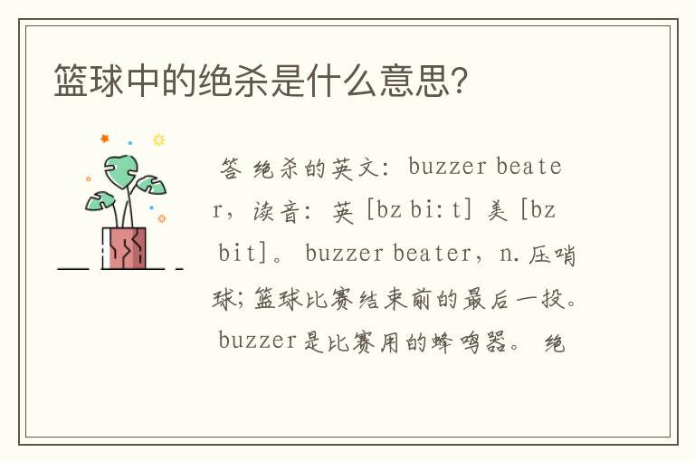 篮球中的绝杀是什么意思?