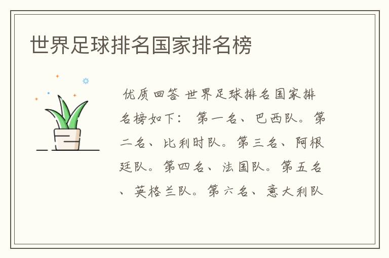 世界足球排名国家排名榜