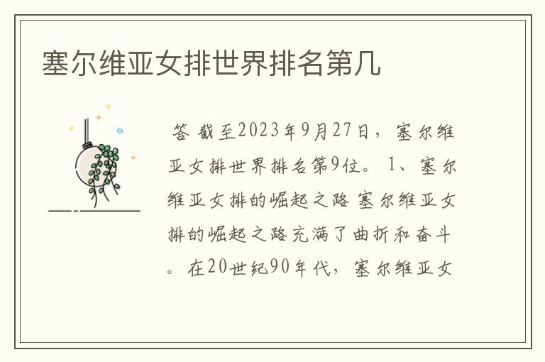 塞尔维亚女排世界排名第几