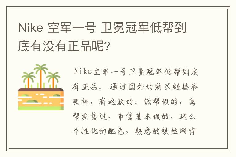 Nike 空军一号 卫冕冠军低帮到底有没有正品呢?