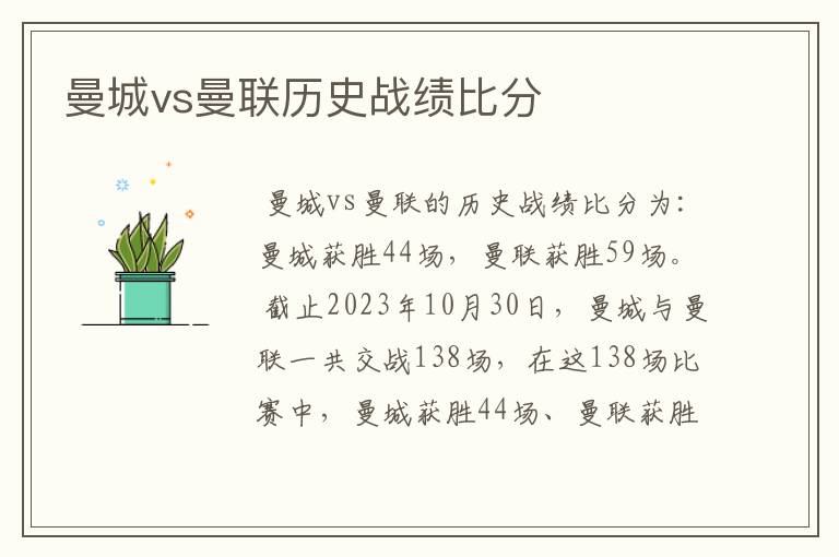 曼城vs曼联历史战绩比分