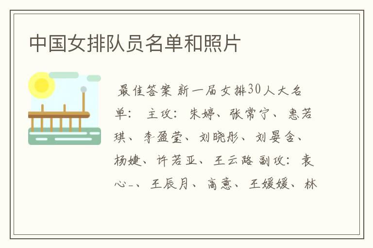 中国女排队员名单和照片