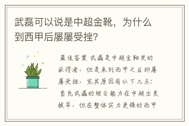 武磊可以说是中超金靴,为什么到西甲后屡屡受挫?