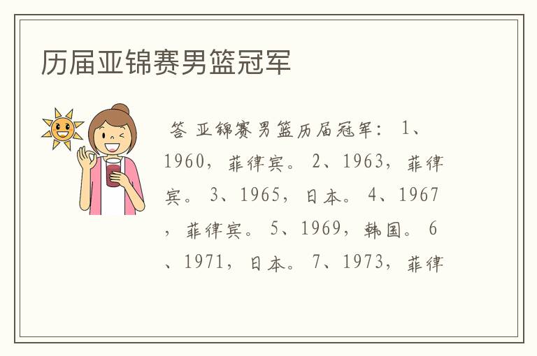 历届亚锦赛男篮冠军