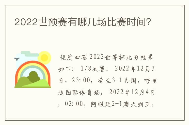 2022世预赛有哪几场比赛时间?
