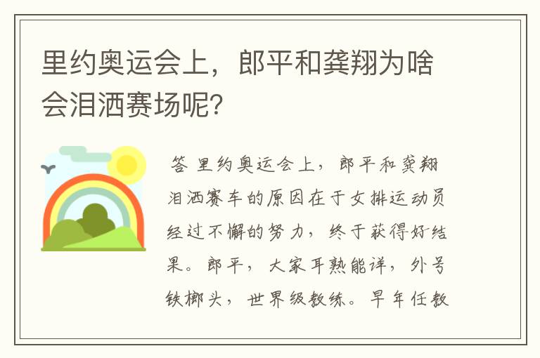 里约奥运会上,郎平和龚翔为啥会泪洒赛场呢?