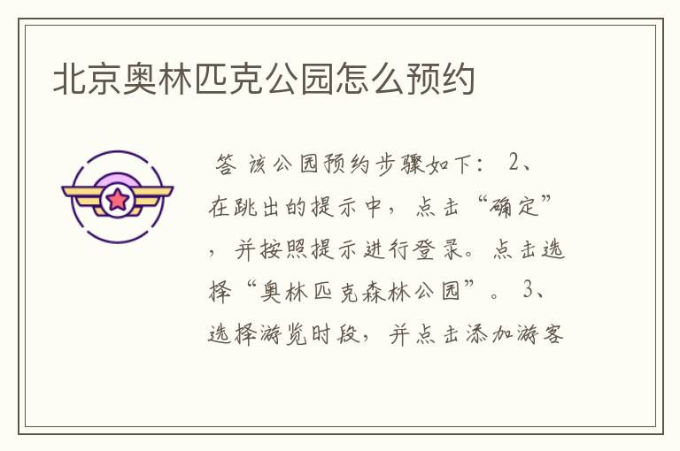 北京奥林匹克公园怎么预约
