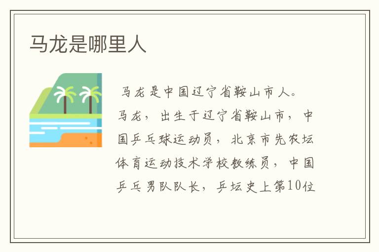 马龙是哪里人
