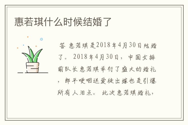 惠若琪什么时候结婚了