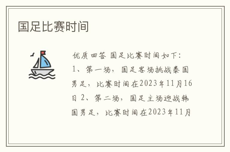 国足比赛时间