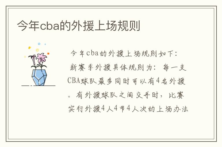 今年cba的外援上场规则