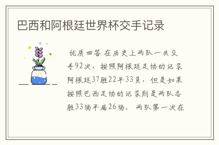 巴西和阿根廷世界杯交手记录