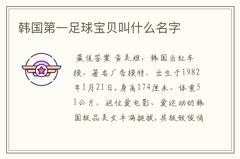 韩国第一足球宝贝叫什么名字