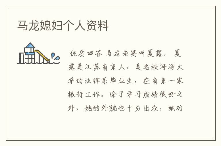 马龙媳妇个人资料