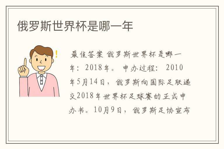 俄罗斯世界杯是哪一年