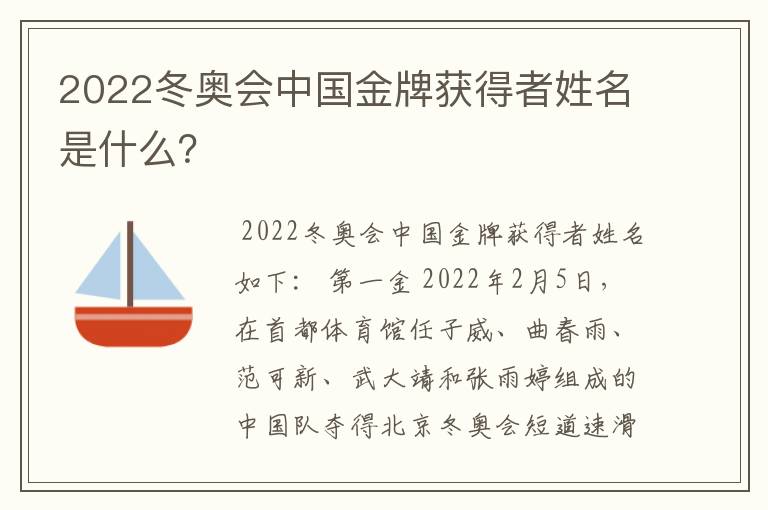 2022冬奥会中国金牌获得者姓名是什么?