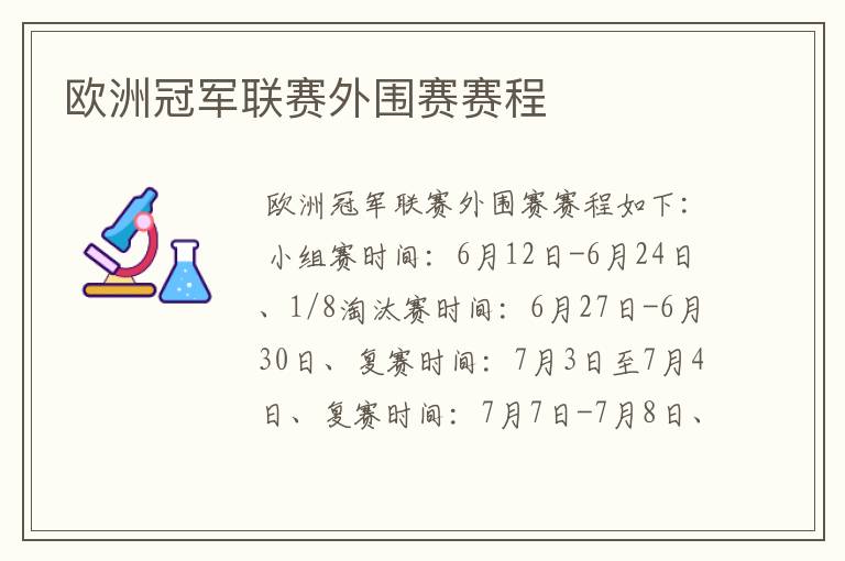 欧洲冠军联赛外围赛赛程