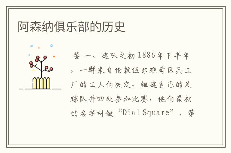 阿森纳俱乐部的历史