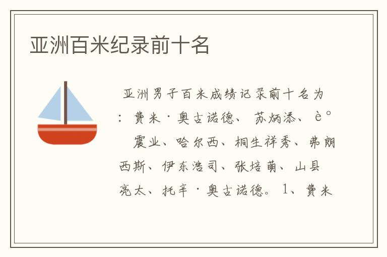 亚洲百米纪录前十名