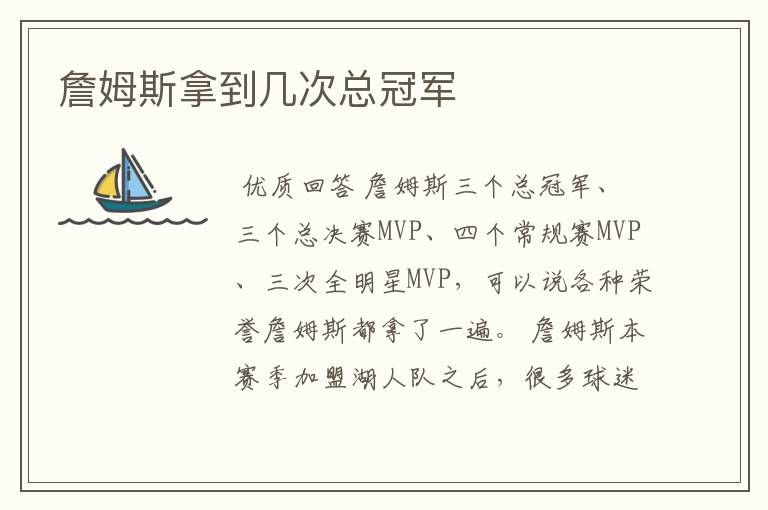 詹姆斯拿到几次总冠军