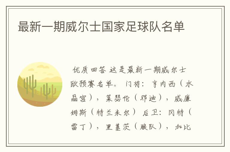 最新一期威尔士国家足球队名单