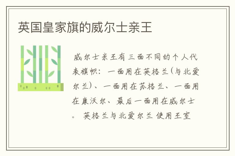 英国皇家旗的威尔士亲王