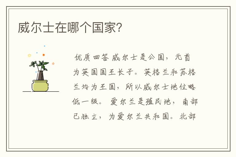 威尔士在哪个国家?