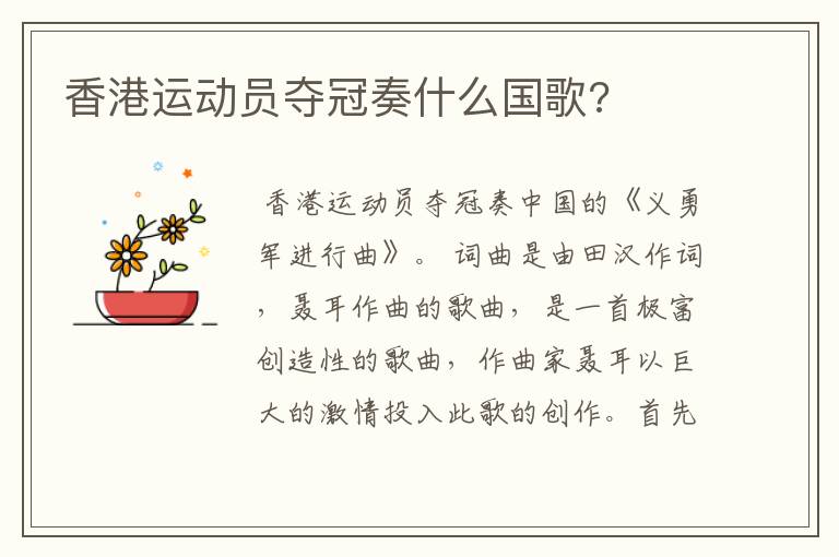 香港运动员夺冠奏什么国歌?