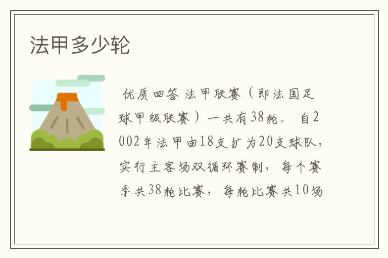 法甲多少轮