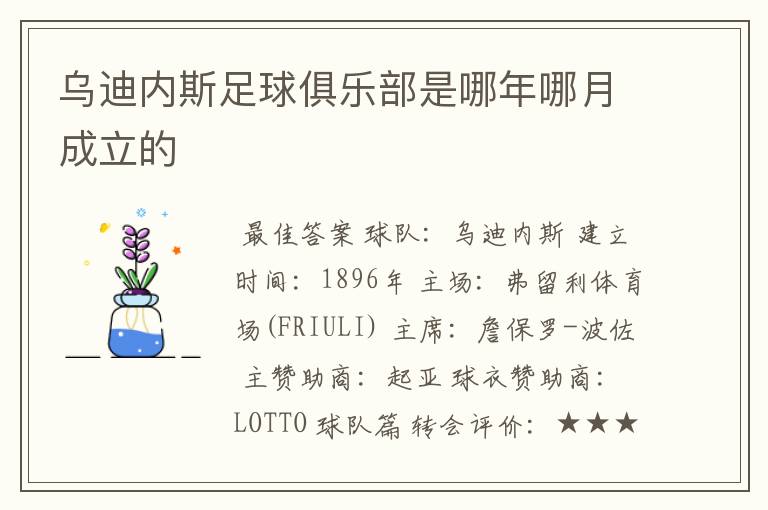 乌迪内斯足球俱乐部是哪年哪月成立的