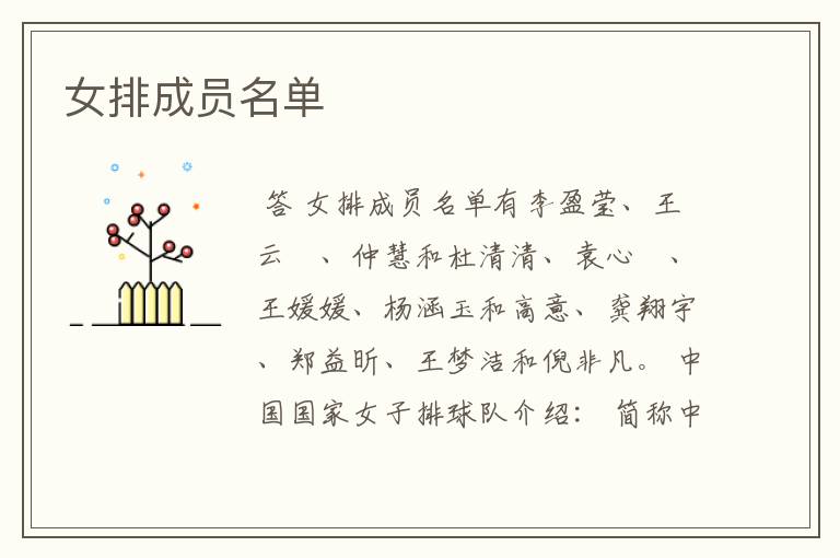 女排成员名单
