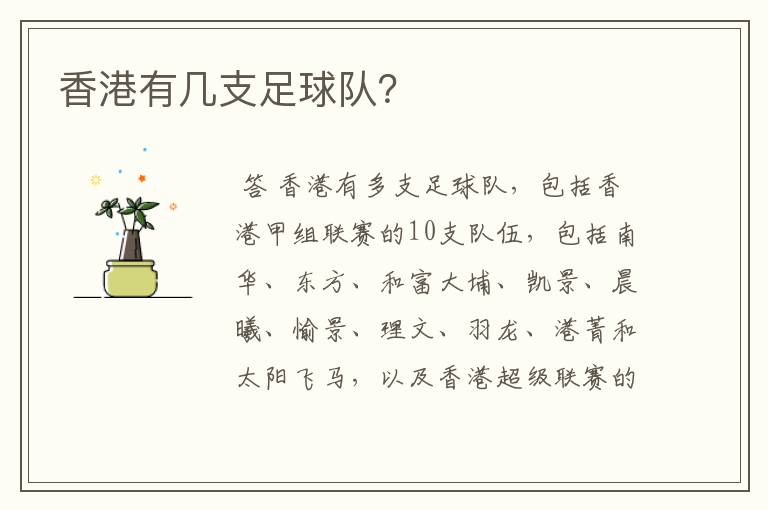 香港有几支足球队?