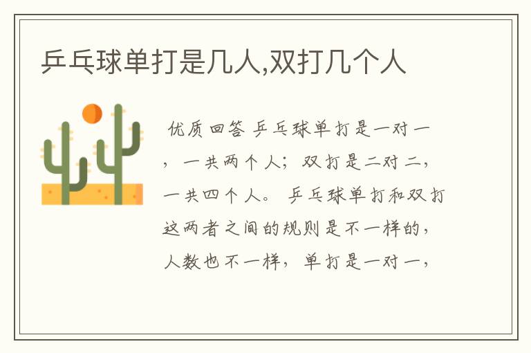 乒乓球单打是几人,双打几个人