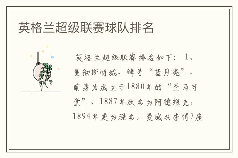 英格兰超级联赛球队排名