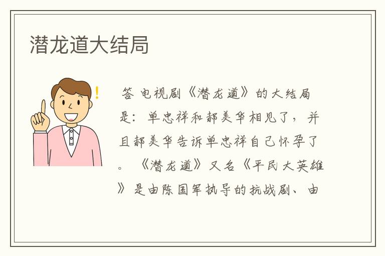 潜龙道大结局