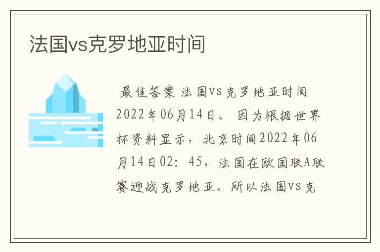 法国vs克罗地亚时间