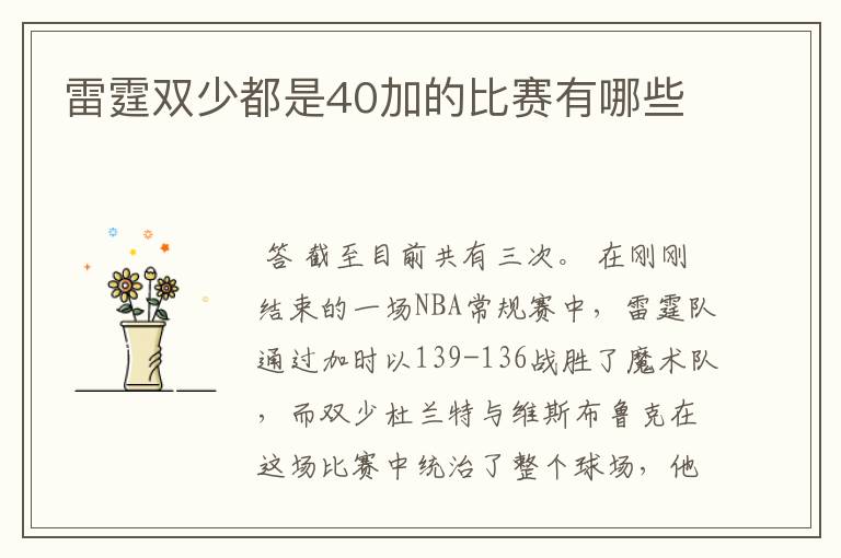 雷霆双少都是40加的比赛有哪些