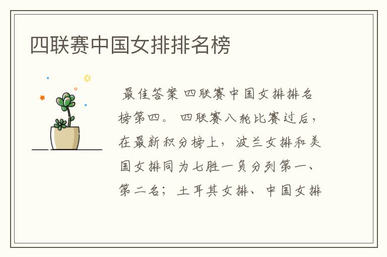 四联赛中国女排排名榜
