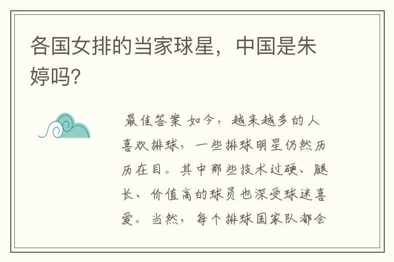 各国女排的当家球星,中国是朱婷吗?