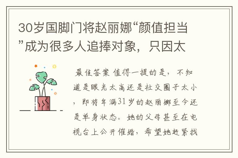 30岁国脚门将赵丽娜“颜值担当”成为很多人追捧对象,只因太迷人
