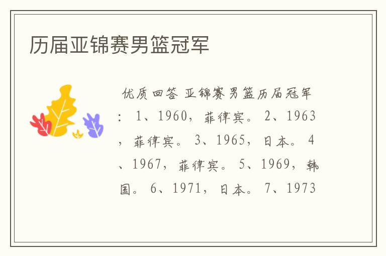 历届亚锦赛男篮冠军