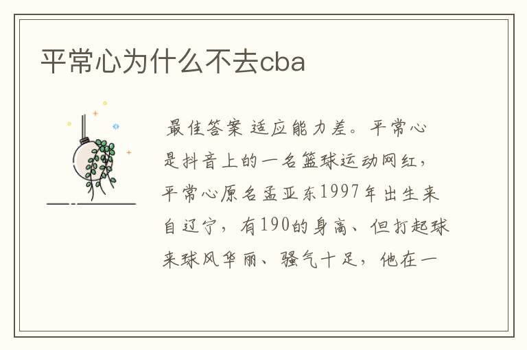 平常心为什么不去cba
