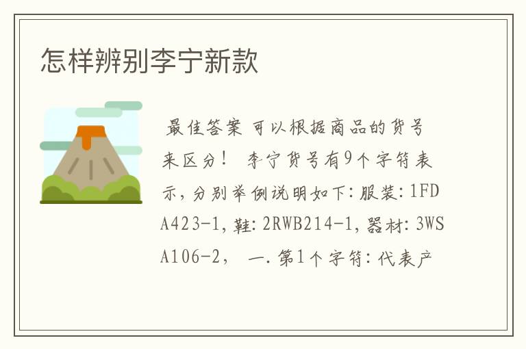 怎样辨别李宁新款