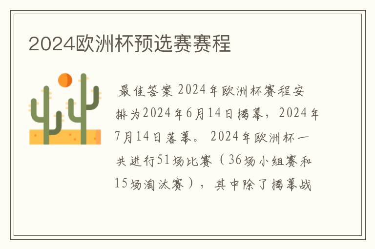 2024欧洲杯预选赛赛程