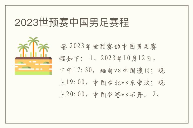 2023世预赛中国男足赛程