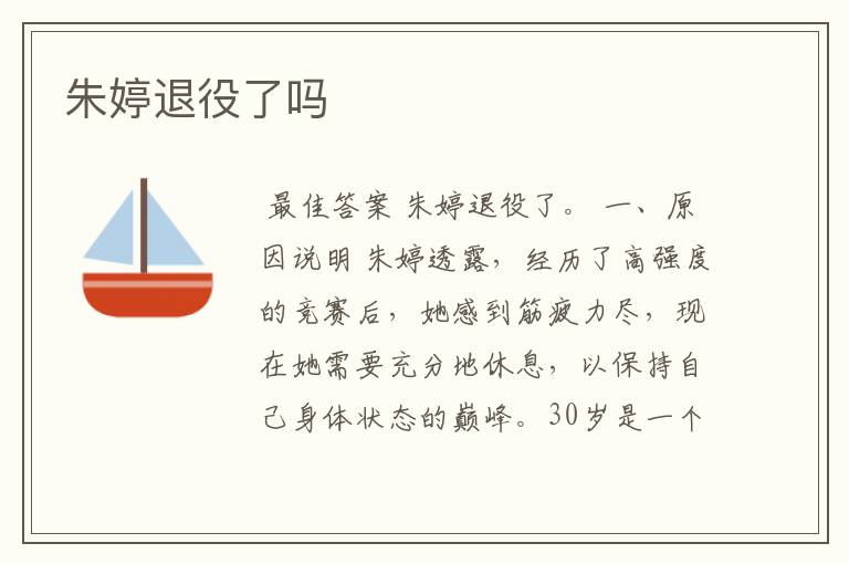 朱婷退役了吗